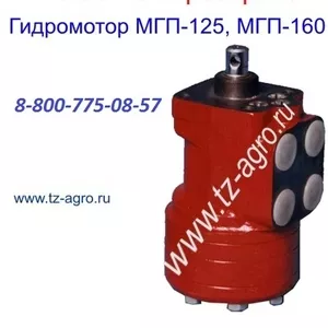 Гидромотор МГП -250