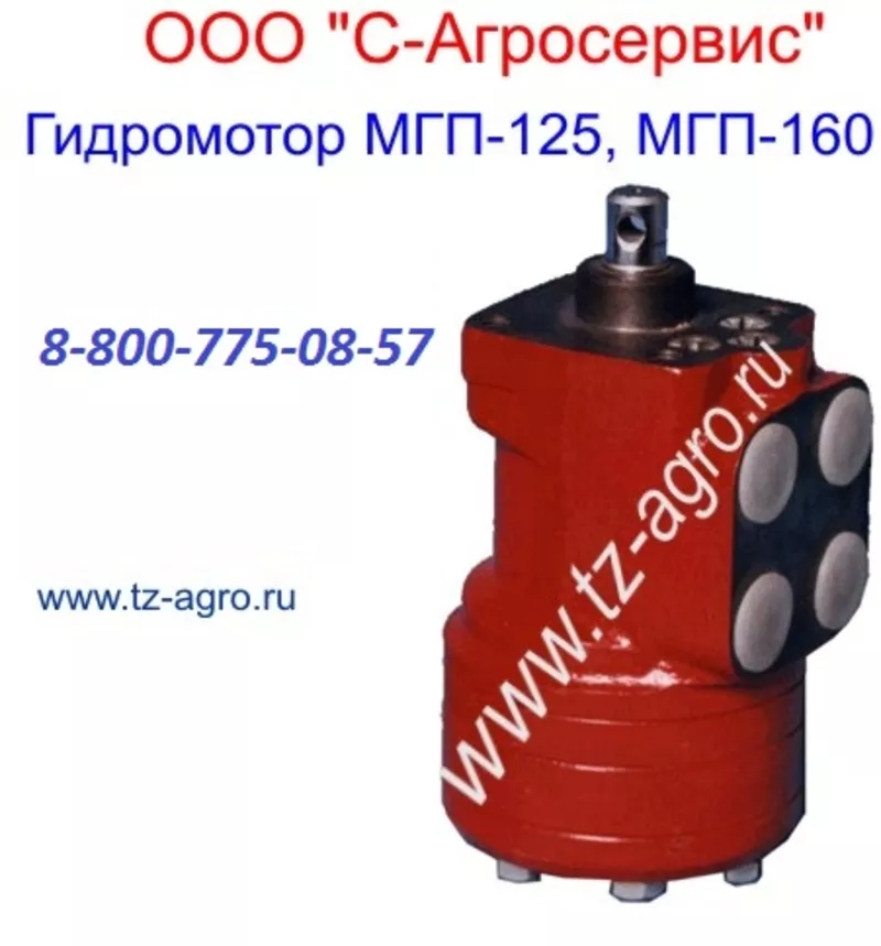 Гидромотор МГП -250
