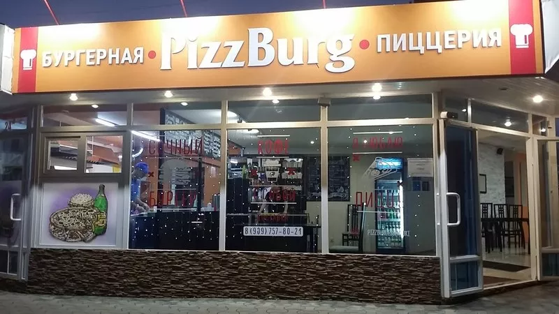 Бургерная Пиццерия Pizzburg 3